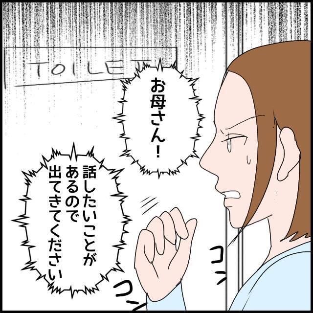 「私が来てるのに喧嘩なんてしないでよ！」義母の見当違いの言い分にうんざり