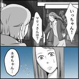 「【漫画】助っ人登場！「ババアのいじめは胸糞悪い！」【絶望のマリィさん Vol.29】」の画像10