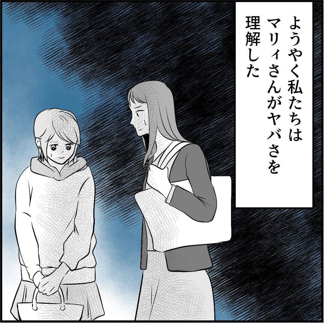 【漫画】助っ人登場！「ババアのいじめは胸糞悪い！」【絶望のマリィさん Vol.29】