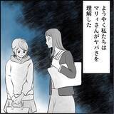 「【漫画】助っ人登場！「ババアのいじめは胸糞悪い！」【絶望のマリィさん Vol.29】」の画像12