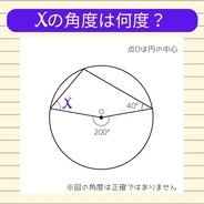 【角度当てクイズ Vol.2196】xの角度は何度？