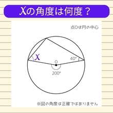 【角度当てクイズ Vol.2196】xの角度は何度？