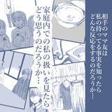 「【漫画】理由もなく離婚はできないから、家族を洗脳して私を無視【見えない地獄 Vol.37】」の画像10