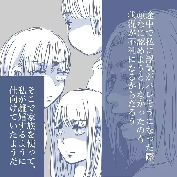 「【漫画】理由もなく離婚はできないから、家族を洗脳して私を無視【見えない地獄 Vol.37】」の画像