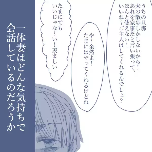 「【漫画】理由もなく離婚はできないから、家族を洗脳して私を無視【見えない地獄 Vol.37】」の画像