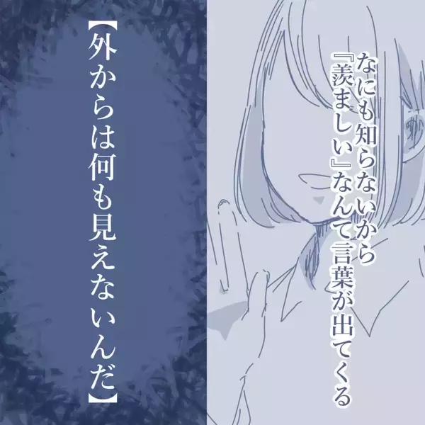 「【漫画】理由もなく離婚はできないから、家族を洗脳して私を無視【見えない地獄 Vol.37】」の画像