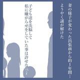 「【漫画】理由もなく離婚はできないから、家族を洗脳して私を無視【見えない地獄 Vol.37】」の画像6