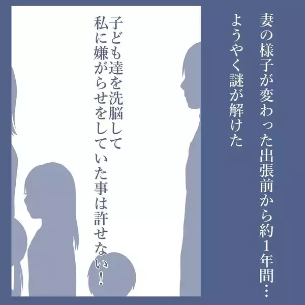 「【漫画】理由もなく離婚はできないから、家族を洗脳して私を無視【見えない地獄 Vol.37】」の画像