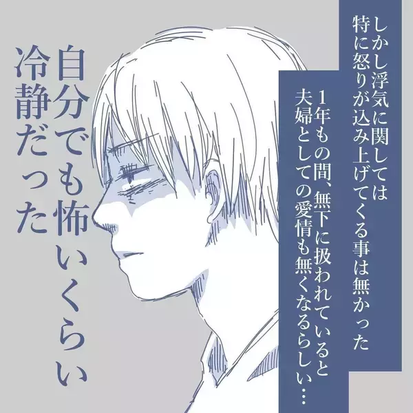 「【漫画】理由もなく離婚はできないから、家族を洗脳して私を無視【見えない地獄 Vol.37】」の画像