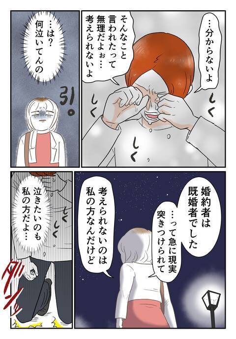 「別れたくない」泣いてすがりつく裏切り男　ついさっき妻を殴っていたのに！