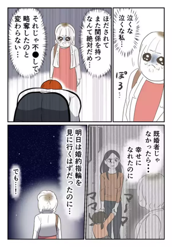 「「別れたくない」泣いてすがりつく裏切り男　ついさっき妻を殴っていたのに！」の画像