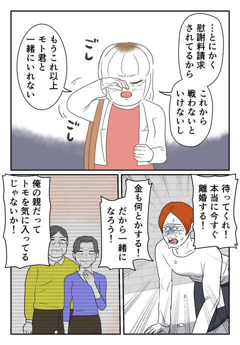 「別れたくない」泣いてすがりつく裏切り男　ついさっき妻を殴っていたのに！