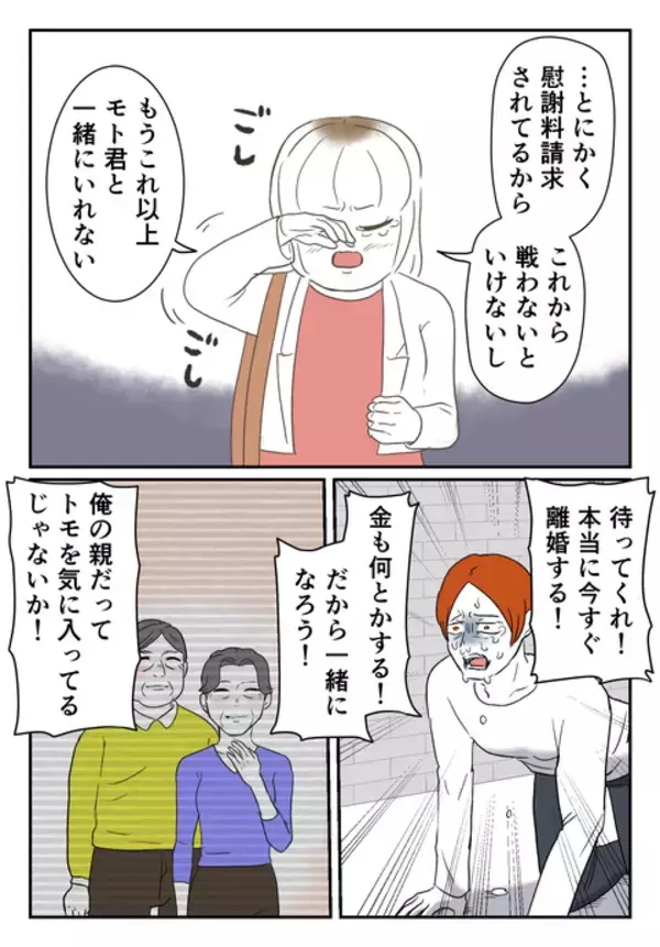 「「別れたくない」泣いてすがりつく裏切り男　ついさっき妻を殴っていたのに！」の画像