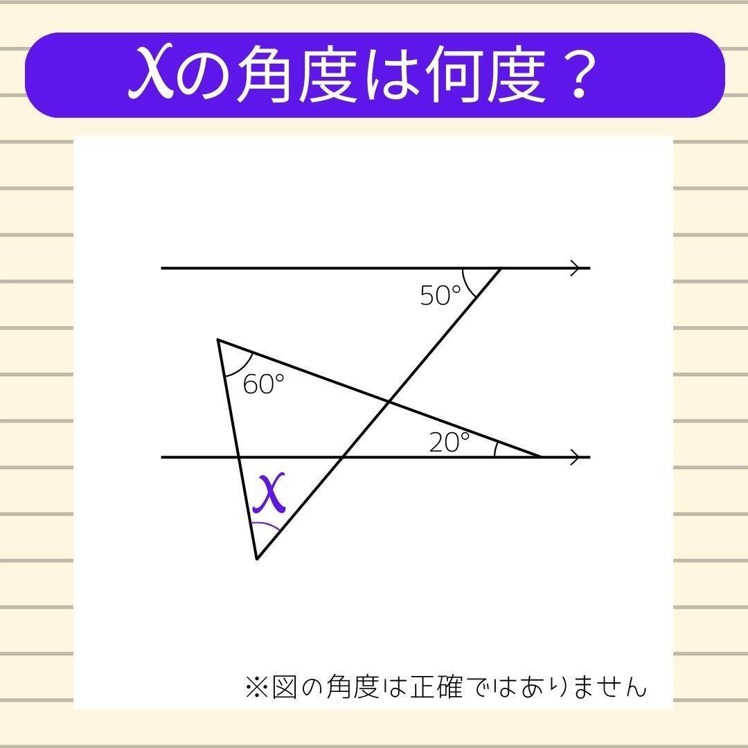 【角度当てクイズ Vol.2219】xの角度は何度？＜全3問＞