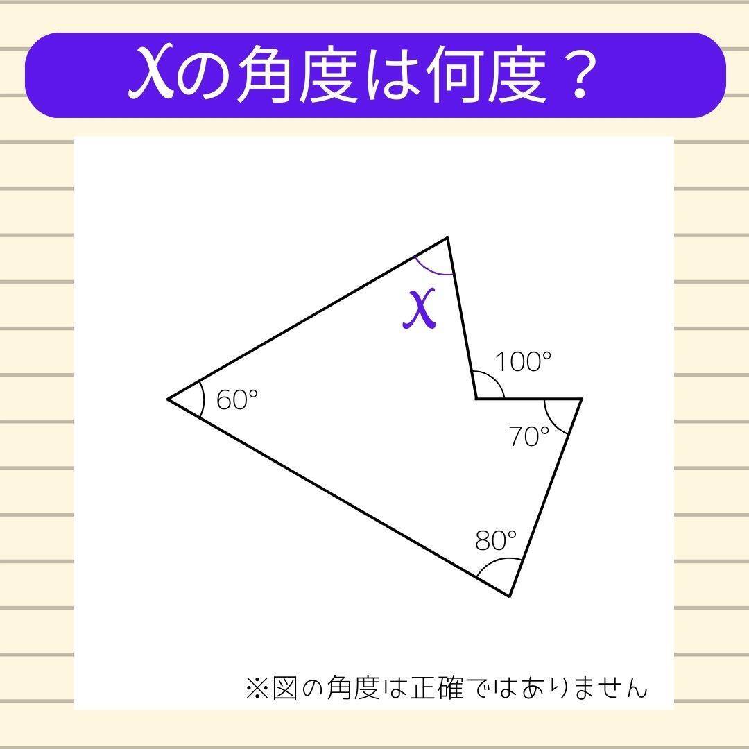 【角度当てクイズ Vol.2219】xの角度は何度？＜全3問＞