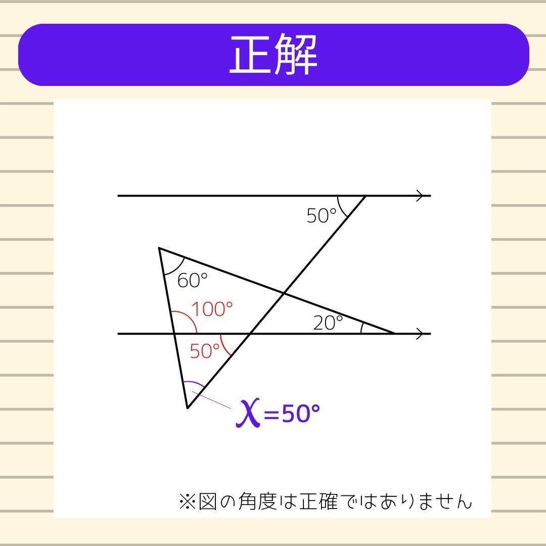 【角度当てクイズ Vol.2219】xの角度は何度？＜全3問＞