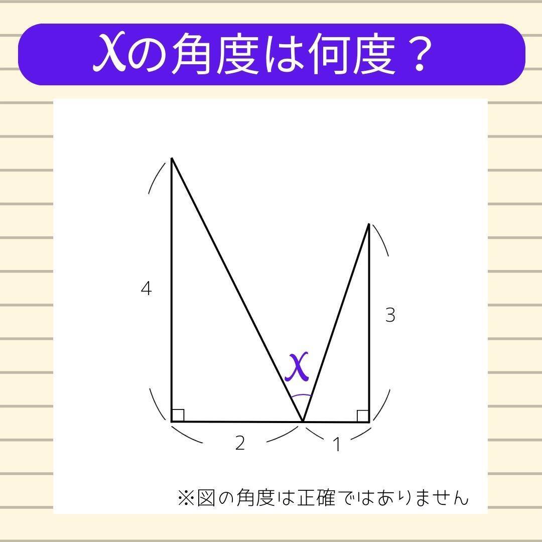 【角度当てクイズ Vol.2219】xの角度は何度？＜全3問＞