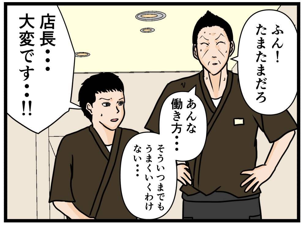 【漫画】今日はうまくいった！ でもまた売上金が不足？【元引きこもりがバイトリーダー Vol.39】