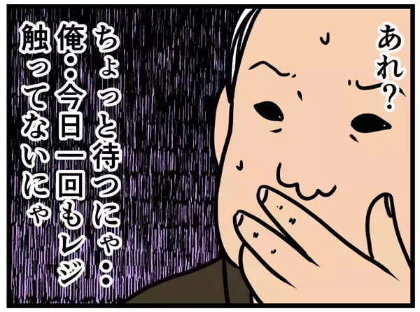 「【漫画】今日はうまくいった！ でもまた売上金が不足？【元引きこもりがバイトリーダー Vol.39】」の画像