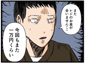 【漫画】今日はうまくいった！ でもまた売上金が不足？【元引きこもりがバイトリーダー Vol.39】
