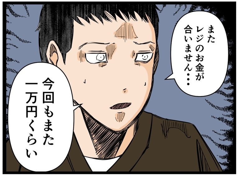 【漫画】今日はうまくいった！ でもまた売上金が不足？【元引きこもりがバイトリーダー Vol.39】