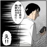 「【漫画】呆れる同僚、「奥さんから見切りをつけられるのも早いかも」【優しい夫とその同僚 Vol.68】」の画像6