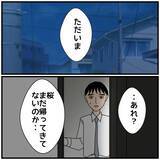 「【漫画】呆れる同僚、「奥さんから見切りをつけられるのも早いかも」【優しい夫とその同僚 Vol.68】」の画像5