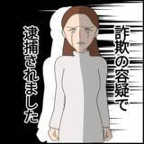 「警察に連れていかれたマコト、さらなる詐欺行為が判明…!？」の画像8