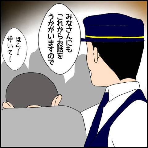 警察に連れていかれたマコト、さらなる詐欺行為が判明…!？