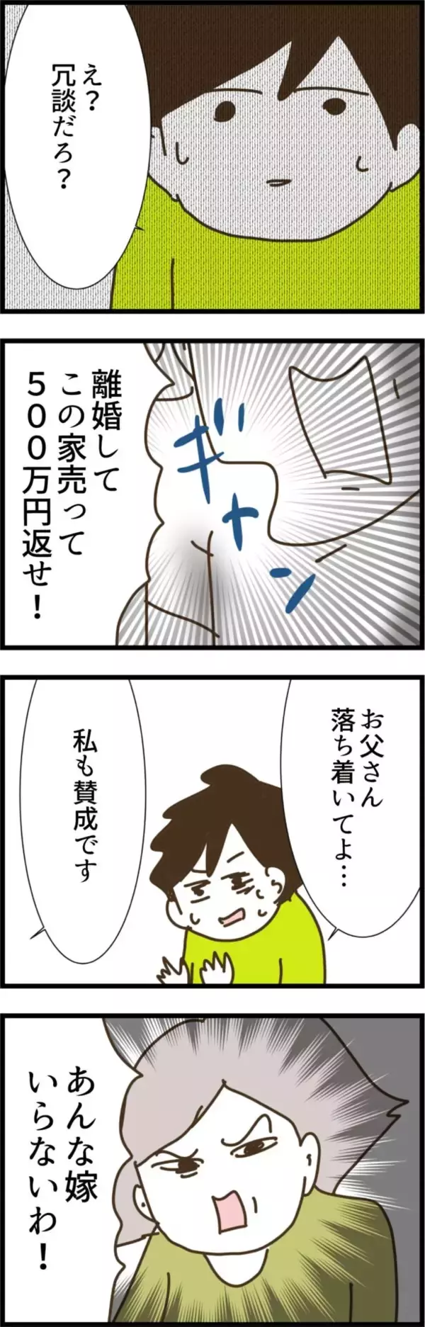 「「離婚しろ」「あんな嫁いらない」義父母が怒り爆発　妻の嘘に衝撃要求を突きつける」の画像