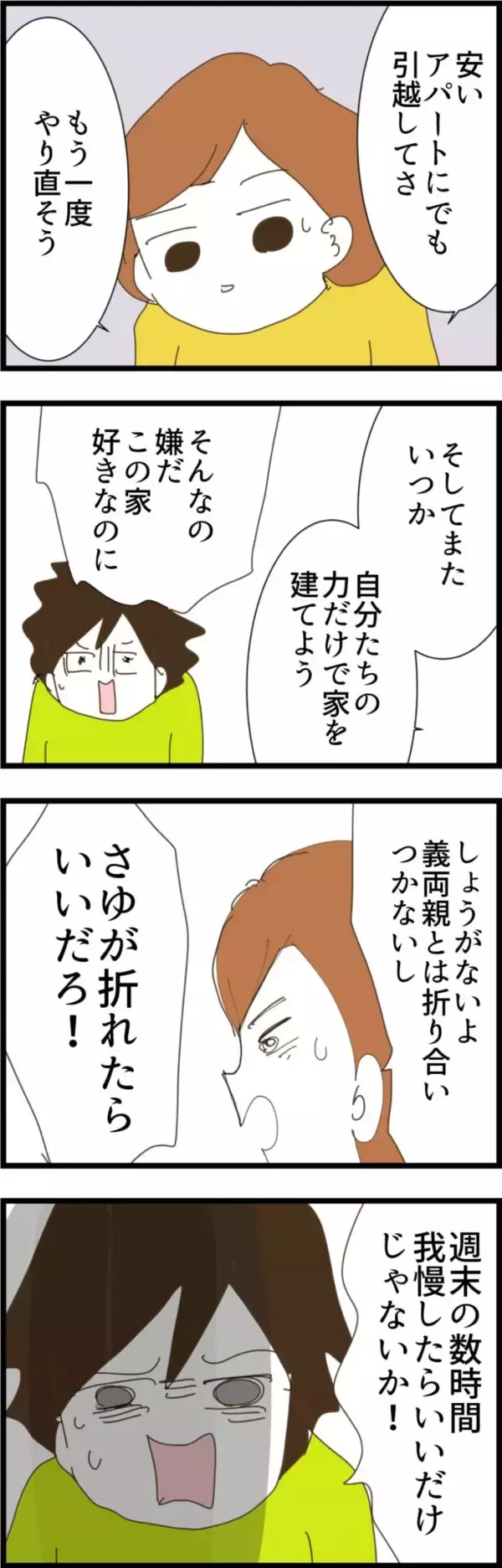 「「500万円を返そう」借金返済のため、妻が家売却を提案も夫は猛反発!?」の画像