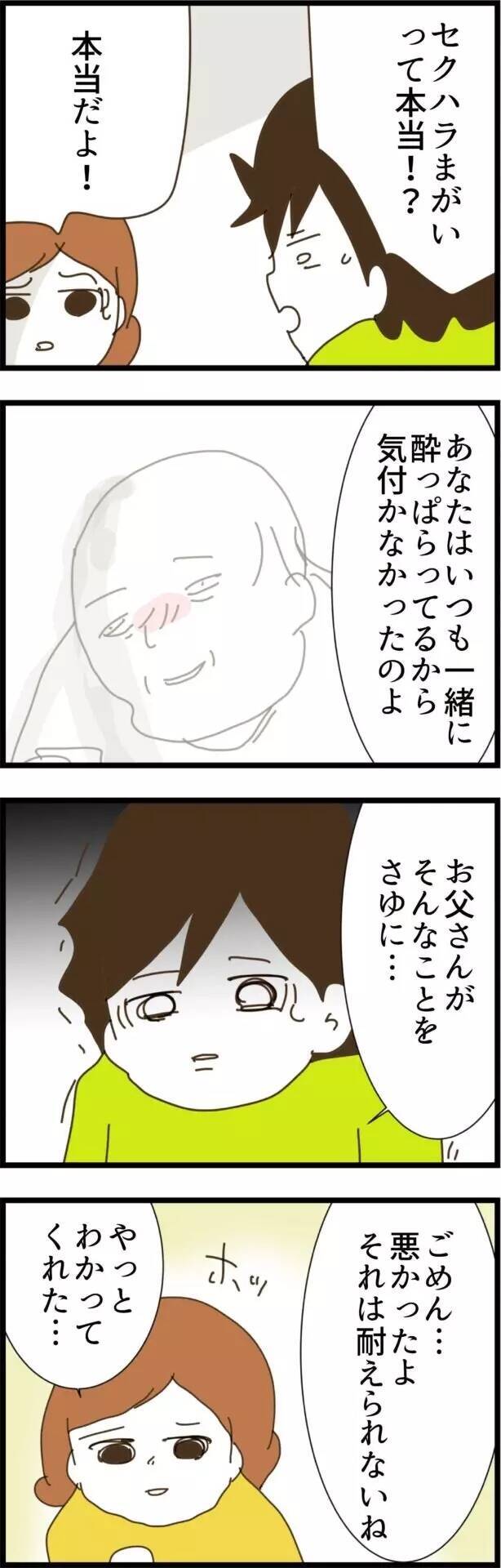 夫が義父の不快な行動にドン引き…状況に少し光明？