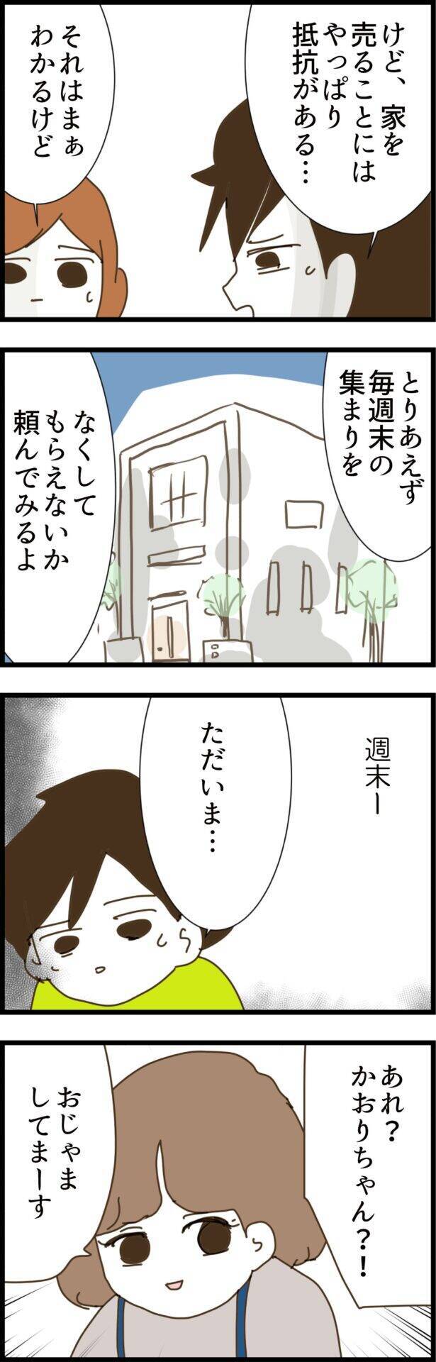 夫が義父の不快な行動にドン引き…状況に少し光明？