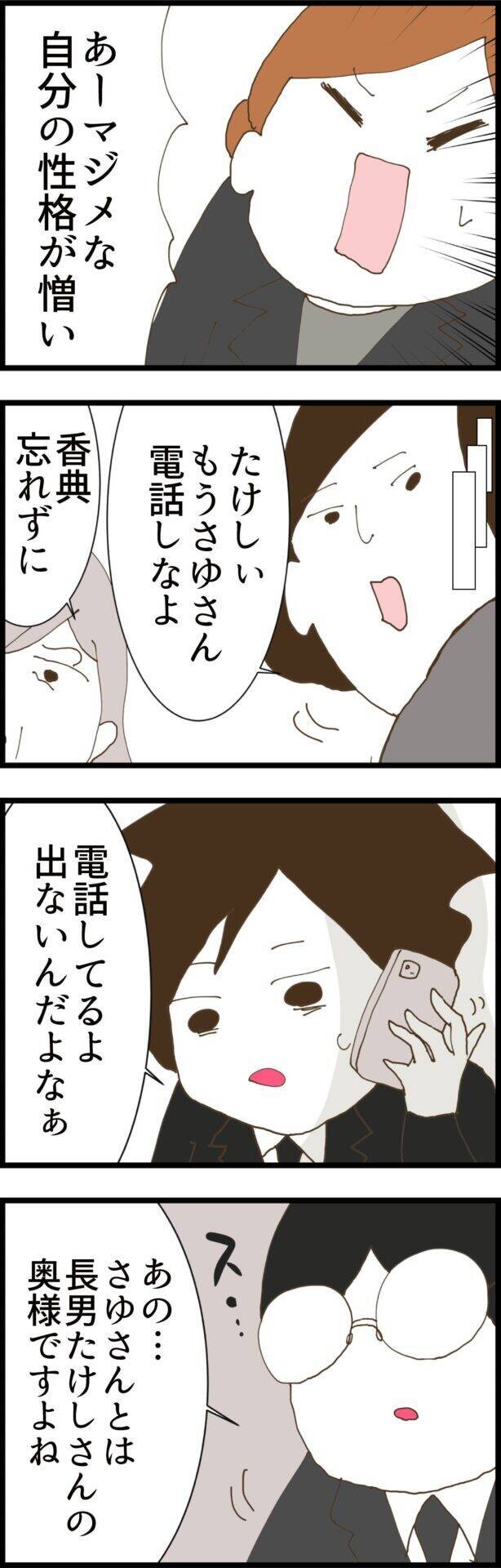 義父の葬儀への出席を迷う妻の心情　一方、夫たちの動向は…