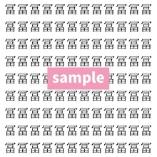 【漢字探し】ずらっと並んだ「冨」の中にまぎれた別の漢字一文字は？