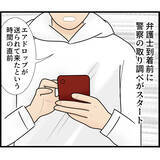 「【漫画】現行犯逮捕で警察に連行　即、当番弁護士を呼ぶ【スマホを見ていただけなのに Vol.7】」の画像6