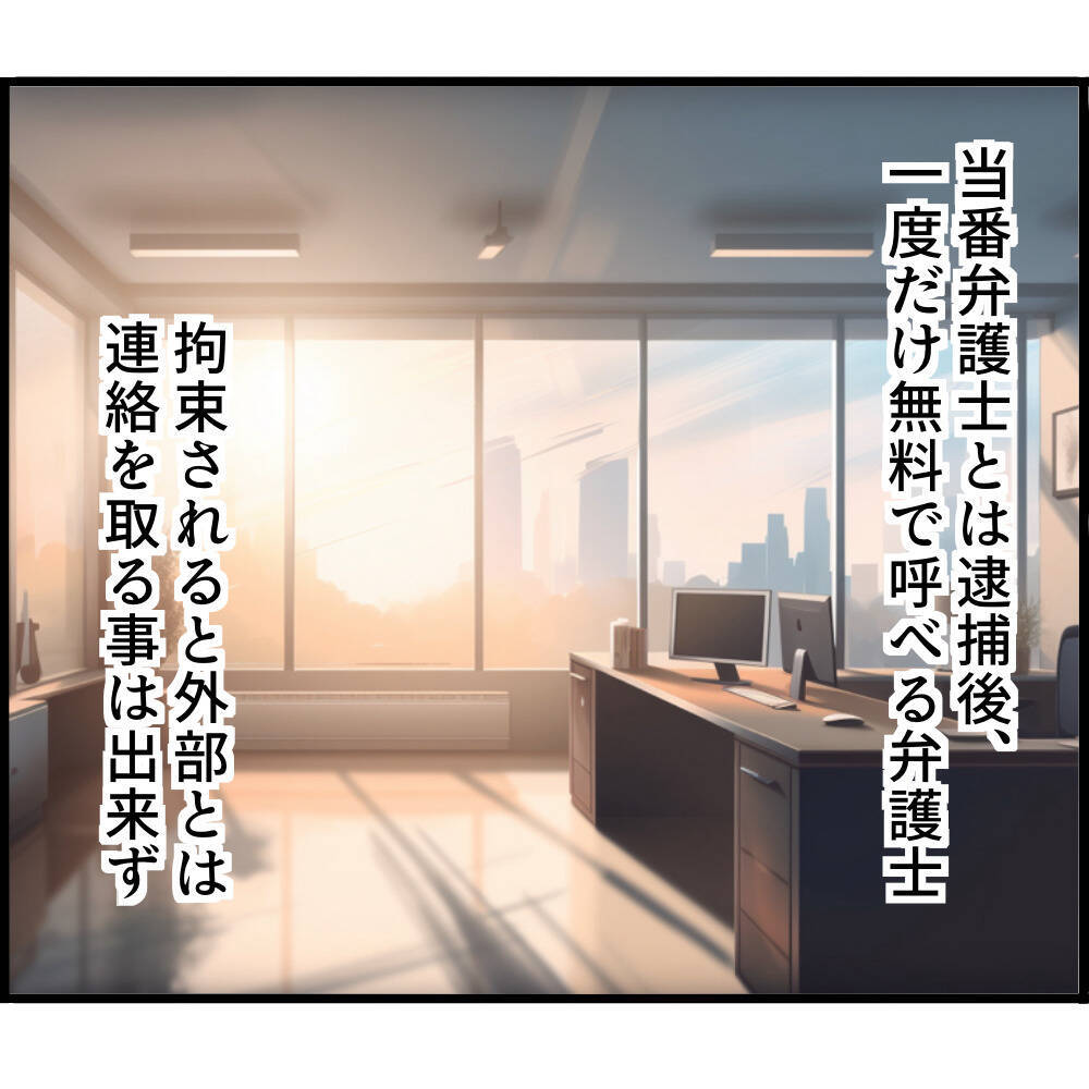 【漫画】現行犯逮捕で警察に連行　即、当番弁護士を呼ぶ【スマホを見ていただけなのに Vol.7】