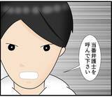 「【漫画】現行犯逮捕で警察に連行　即、当番弁護士を呼ぶ【スマホを見ていただけなのに Vol.7】」の画像9