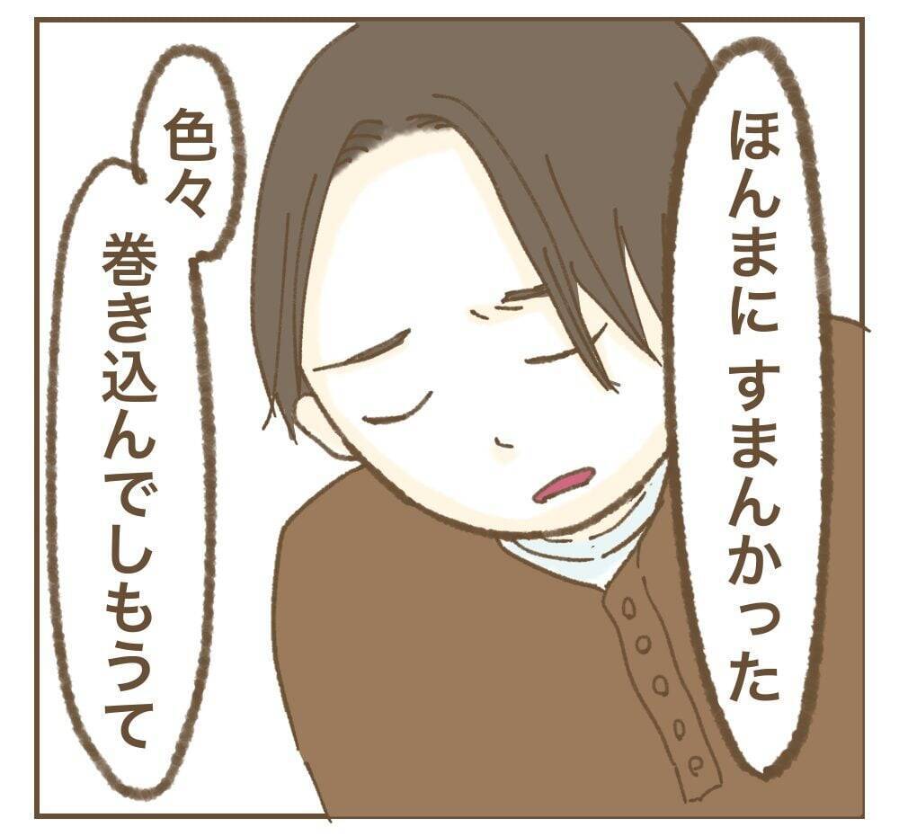 「巻き込んでしまって…」妻のたかり行為を夫が謝罪…その後の夫婦関係は？