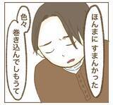 「「巻き込んでしまって…」妻のたかり行為を夫が謝罪…その後の夫婦関係は？」の画像7