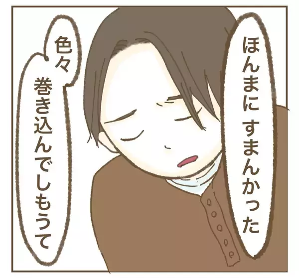 「「巻き込んでしまって…」妻のたかり行為を夫が謝罪…その後の夫婦関係は？」の画像