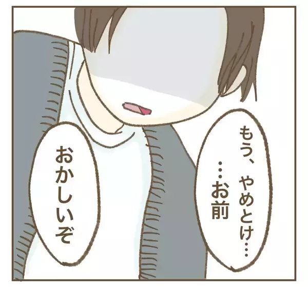 「「巻き込んでしまって…」妻のたかり行為を夫が謝罪…その後の夫婦関係は？」の画像