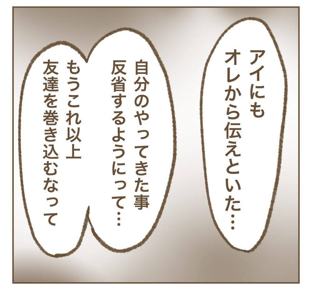 「巻き込んでしまって…」妻のたかり行為を夫が謝罪…その後の夫婦関係は？