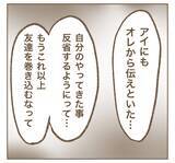 「「巻き込んでしまって…」妻のたかり行為を夫が謝罪…その後の夫婦関係は？」の画像9