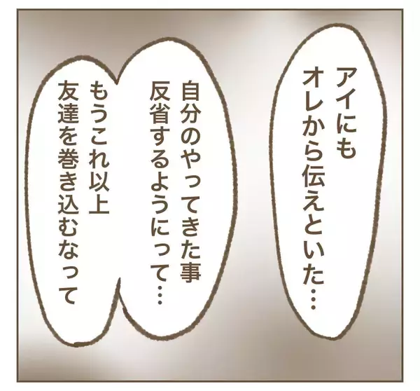 「「巻き込んでしまって…」妻のたかり行為を夫が謝罪…その後の夫婦関係は？」の画像