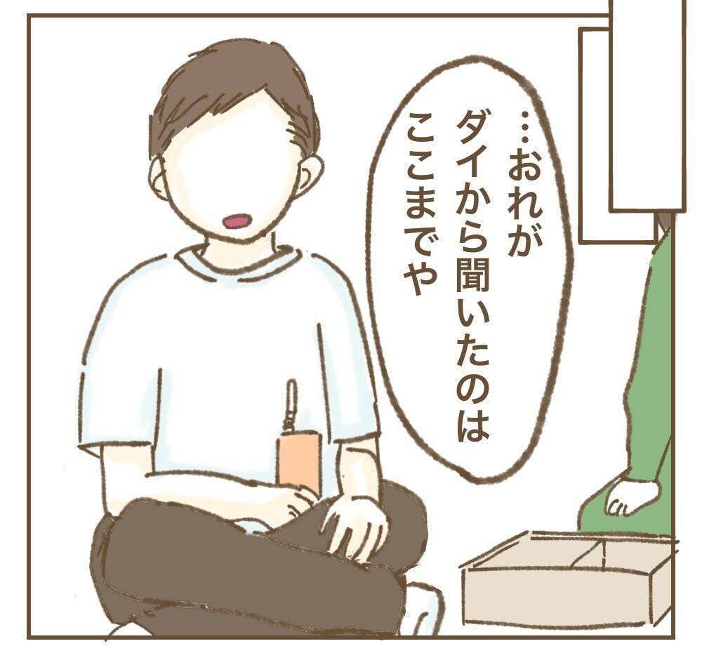 「巻き込んでしまって…」妻のたかり行為を夫が謝罪…その後の夫婦関係は？