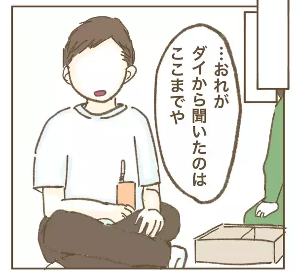 「「巻き込んでしまって…」妻のたかり行為を夫が謝罪…その後の夫婦関係は？」の画像