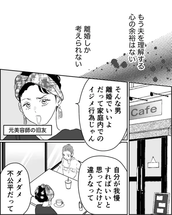 「夫は「フキハラ」でさらに「モラハラ」？ 別れを決意したらやるべきこと」の画像
