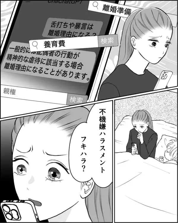 「夫は「フキハラ」でさらに「モラハラ」？ 別れを決意したらやるべきこと」の画像