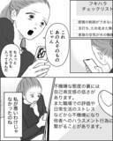 「夫は「フキハラ」でさらに「モラハラ」？ 別れを決意したらやるべきこと」の画像2